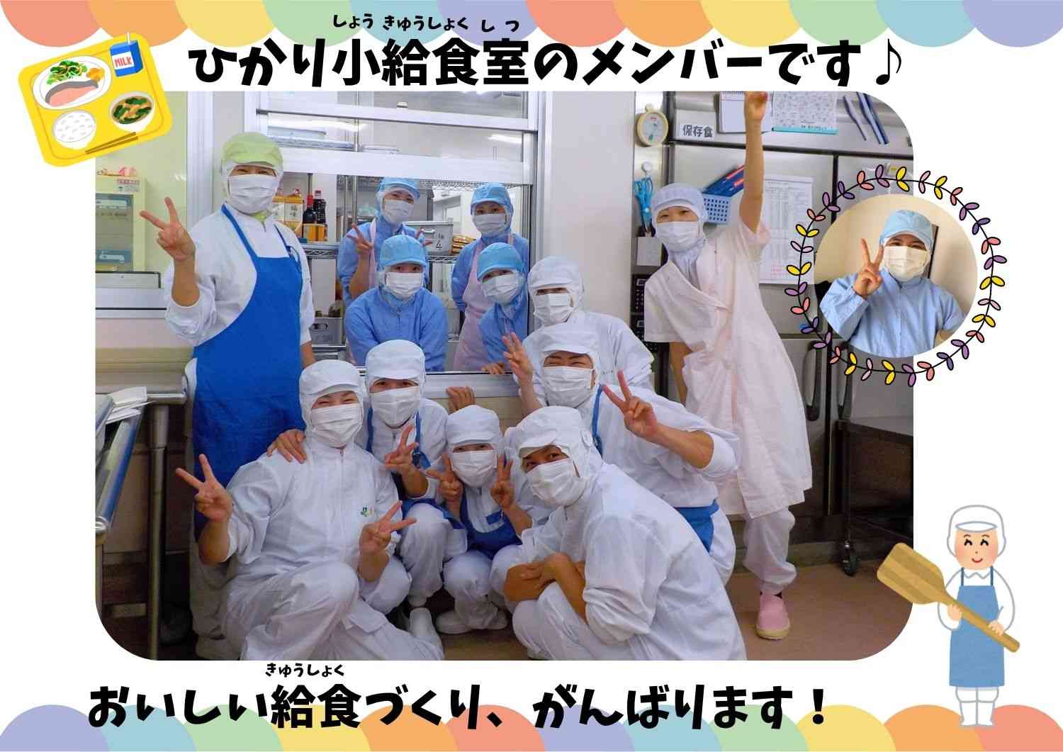 調理員さん紹介