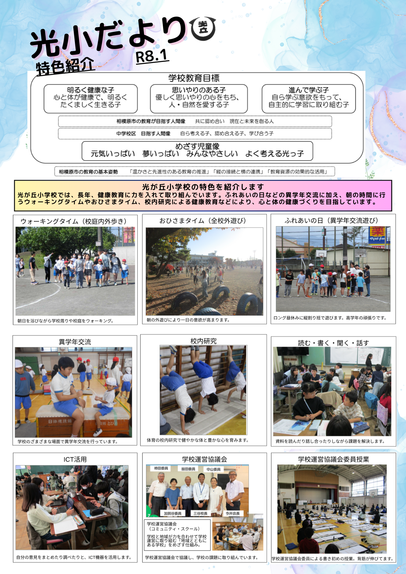 学校だより特色紹介