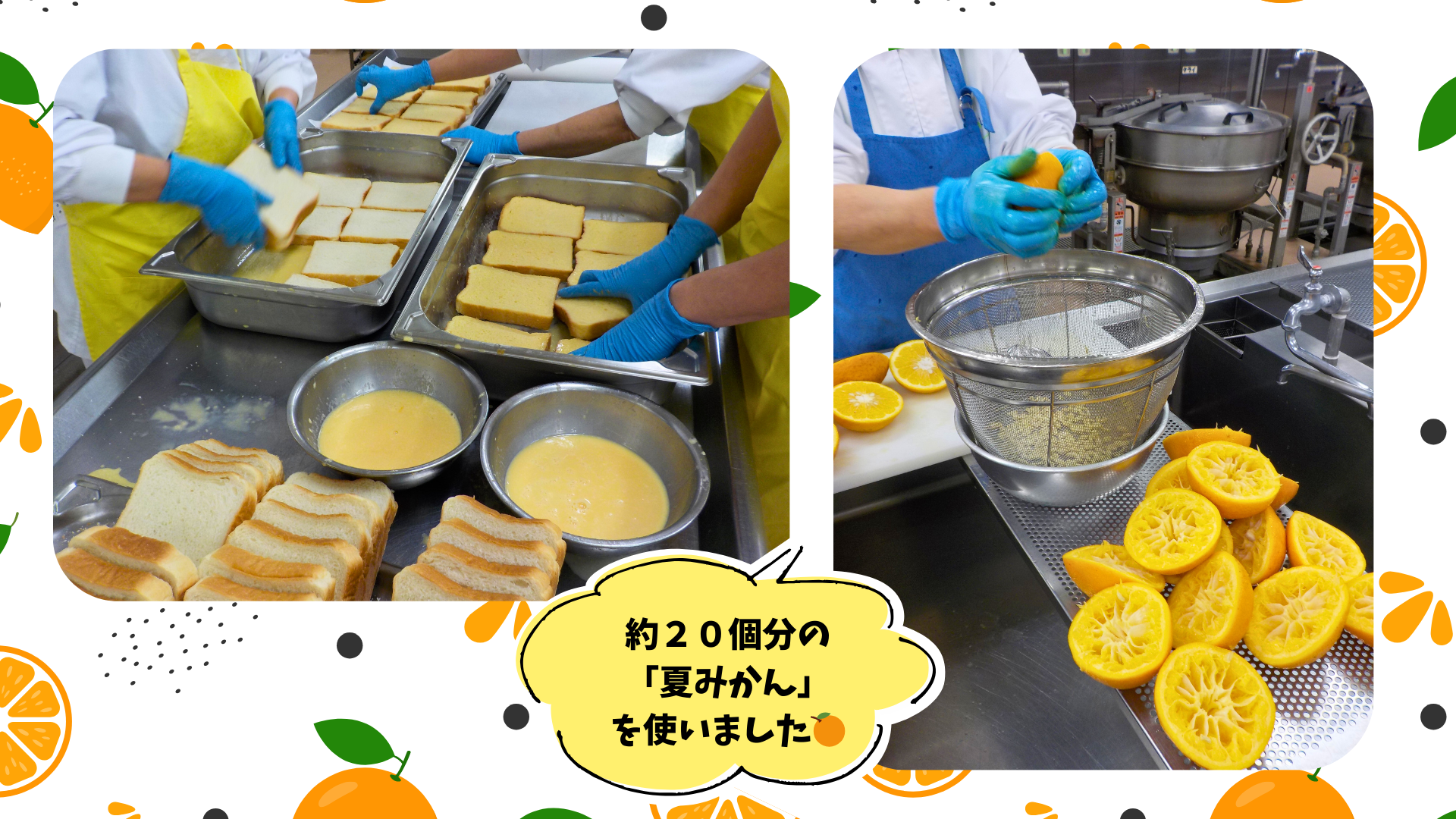 ひかりっこフレンチトースト