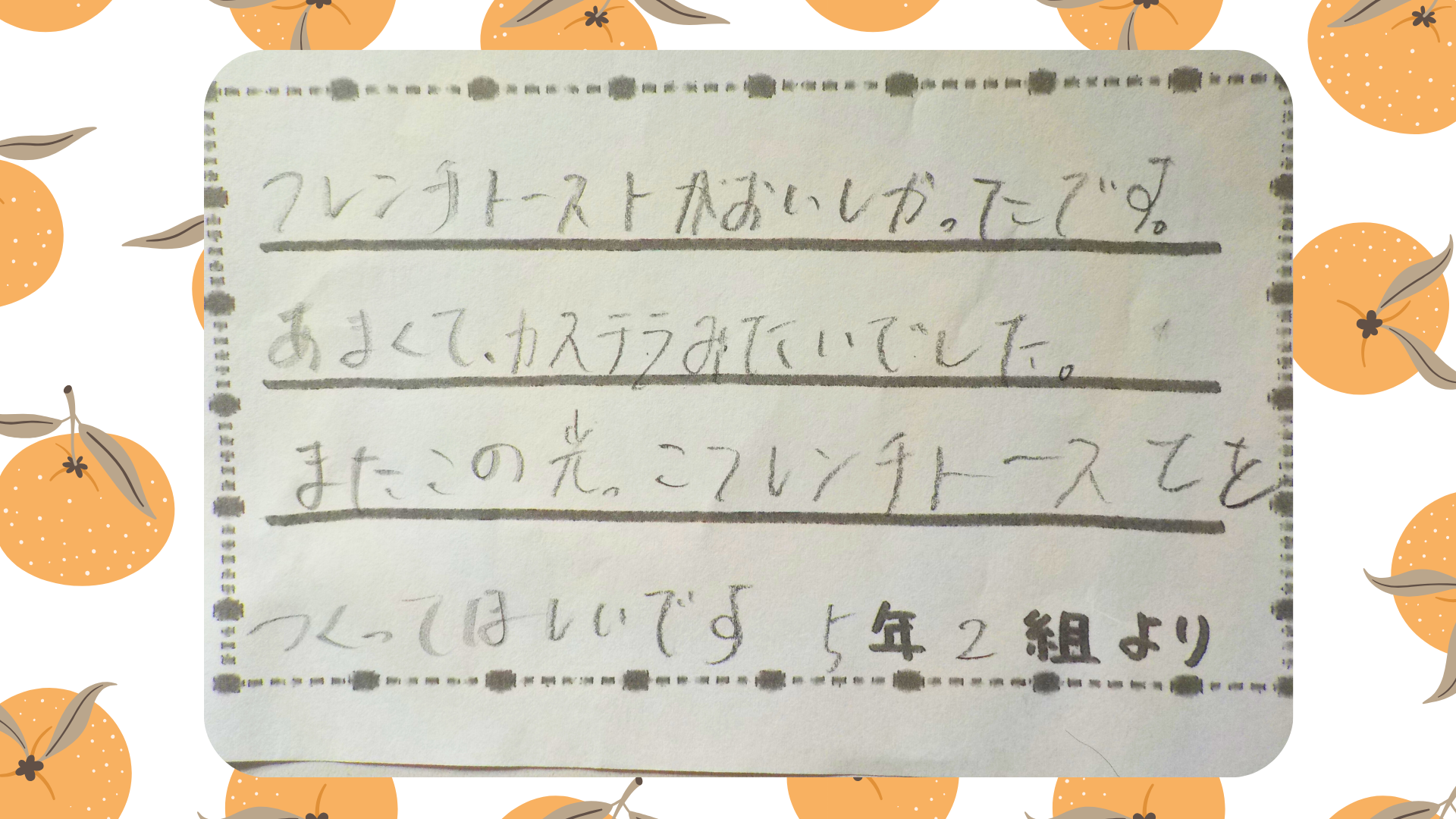 ひかりっこフレンチトースト (1)