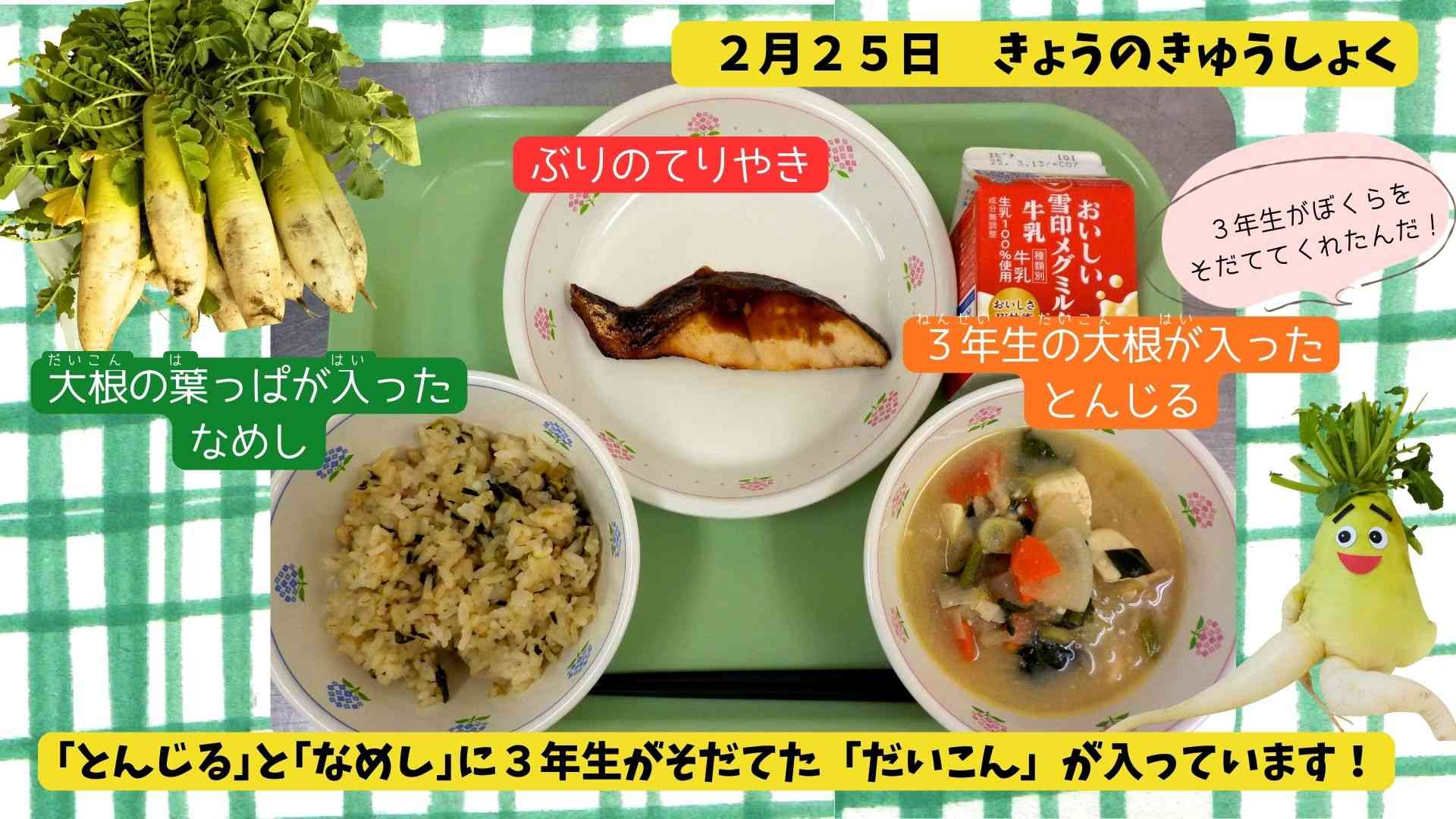 02.25きょうのきゅうしょく